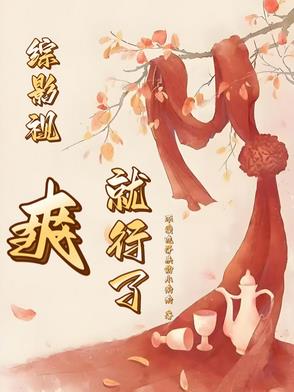 综影视爽就行了