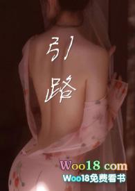 《引路》（ H）