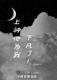 上神他为我下凡了（ h 主校园）
