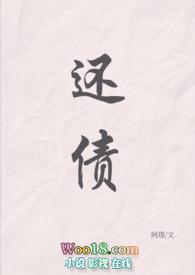 还债（黑道H）