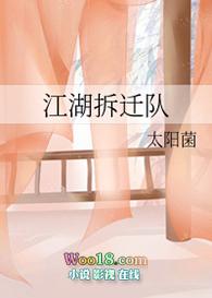 江湖拆迁队 完结&#43;番外